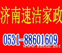 济南保洁_济南家庭保洁_济南保洁公司收费标准_【速洁家政为您 济南保洁_济南家庭保洁_济南保洁公司收费标准_【速洁家政为您