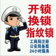 万州309开锁/开防盗门锁/汽车锁/换防盗C级锁芯 万州309开锁/开防盗门锁/汽车锁/换防盗C级锁芯
