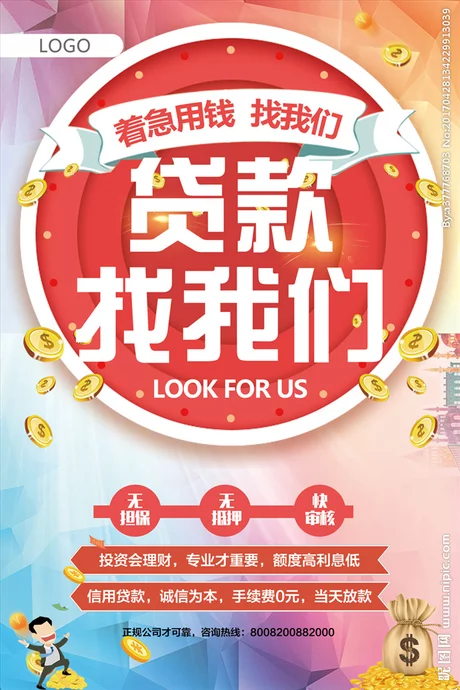 上海无抵押贷款,上海个人借款零用贷 上海无抵押贷款,上海个人借款零用贷