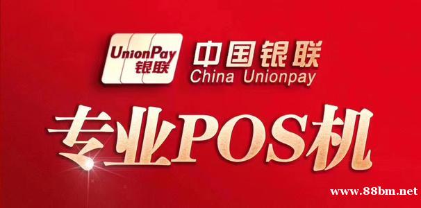 济南pos机,济南pos机办理价格 济南pos机,济南pos机办理价格